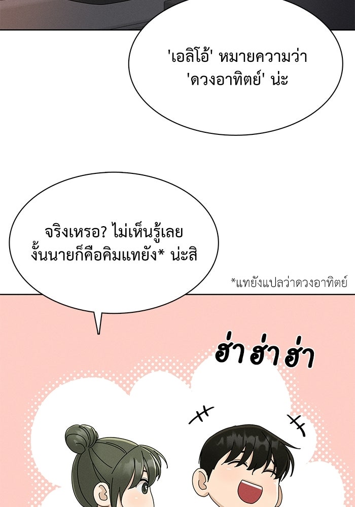 รักนี้ไม่ต้องมีวีซ่า - หน้า 74