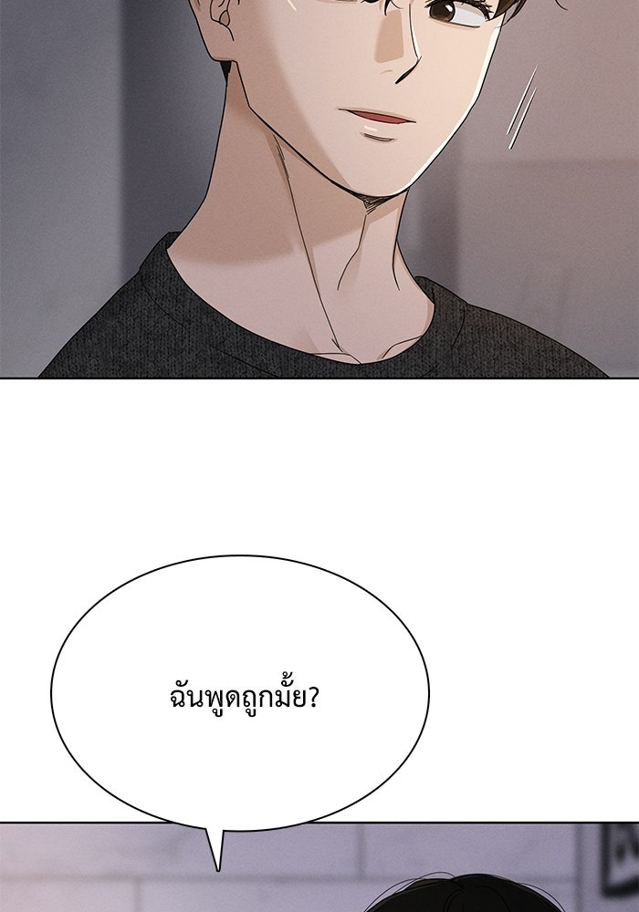 รักนี้ไม่ต้องมีวีซ่า - หน้า 76