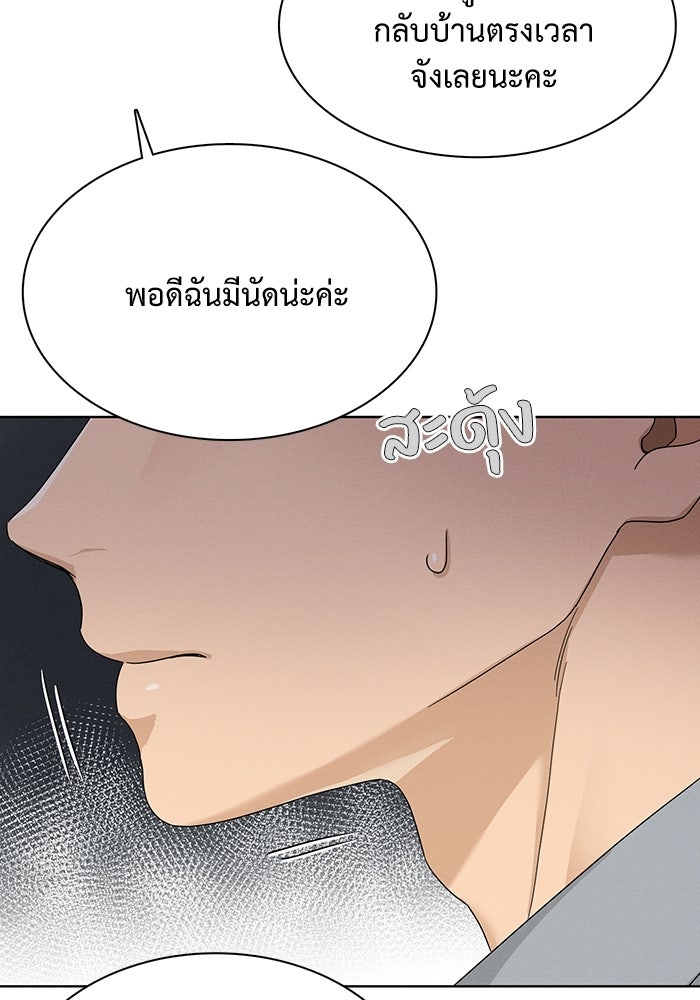 รักนี้ไม่ต้องมีวีซ่า - หน้า 9