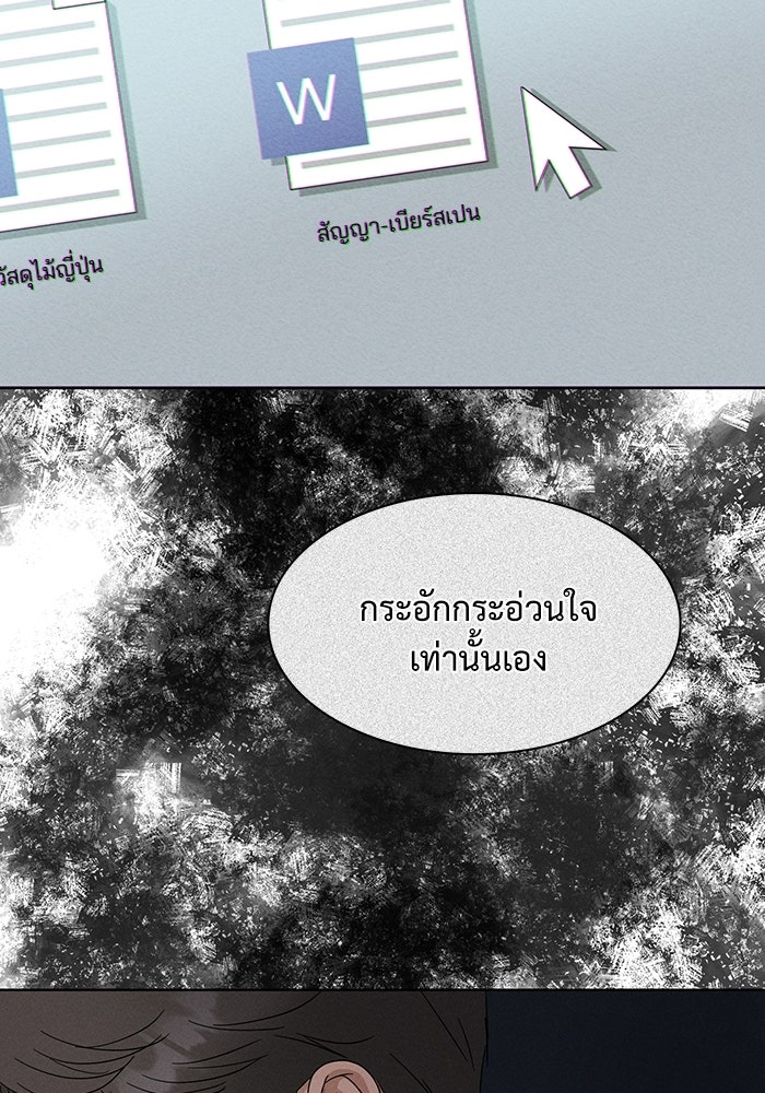 รักนี้ไม่ต้องมีวีซ่า - หน้า 92
