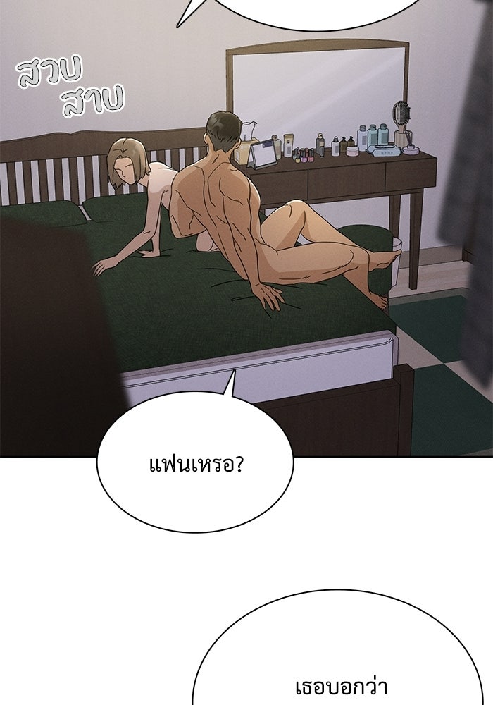 รักนี้ไม่ต้องมีวีซ่า - หน้า 11