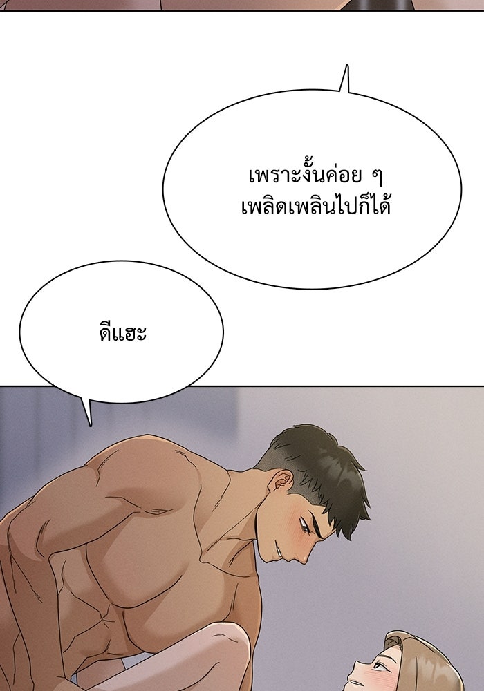 รักนี้ไม่ต้องมีวีซ่า - หน้า 14