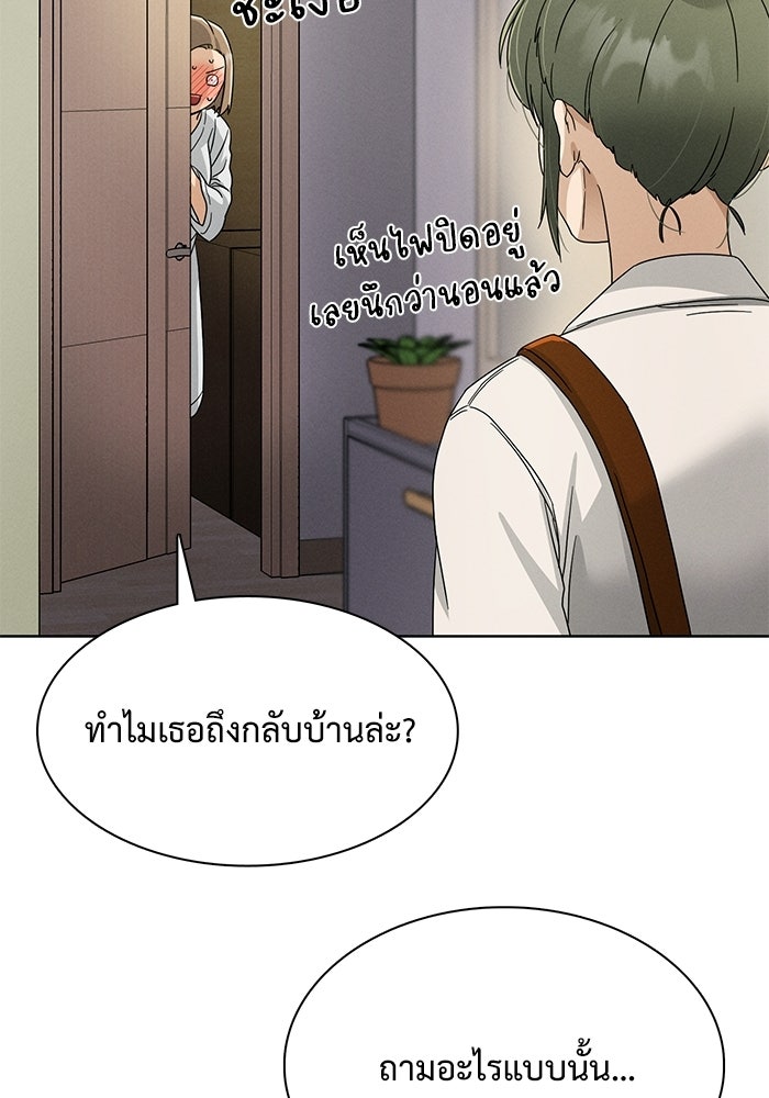 รักนี้ไม่ต้องมีวีซ่า - หน้า 32