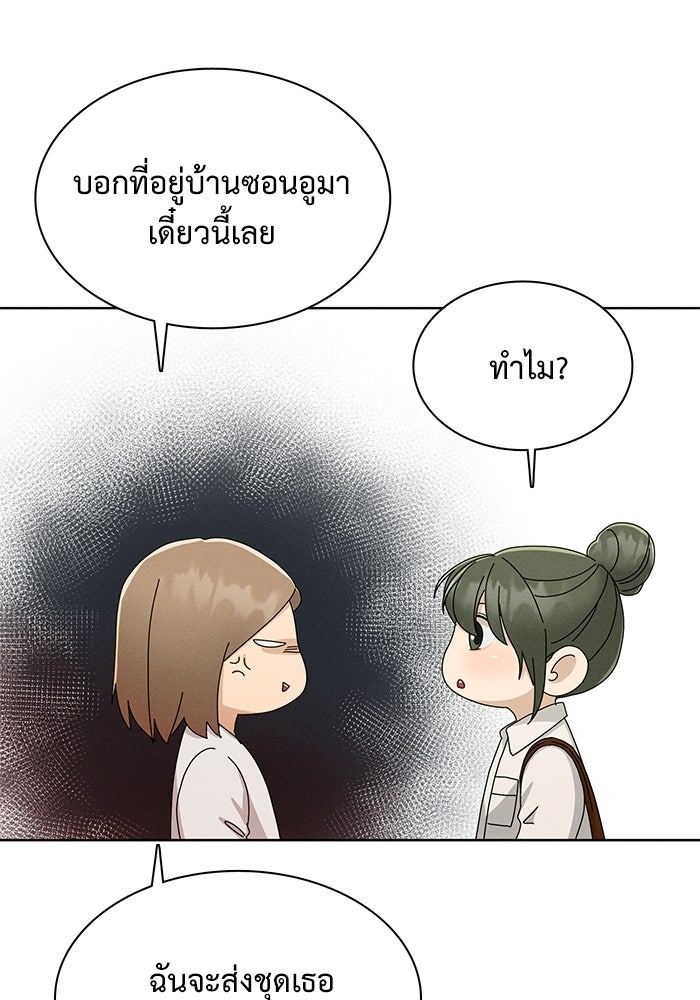 รักนี้ไม่ต้องมีวีซ่า - หน้า 35