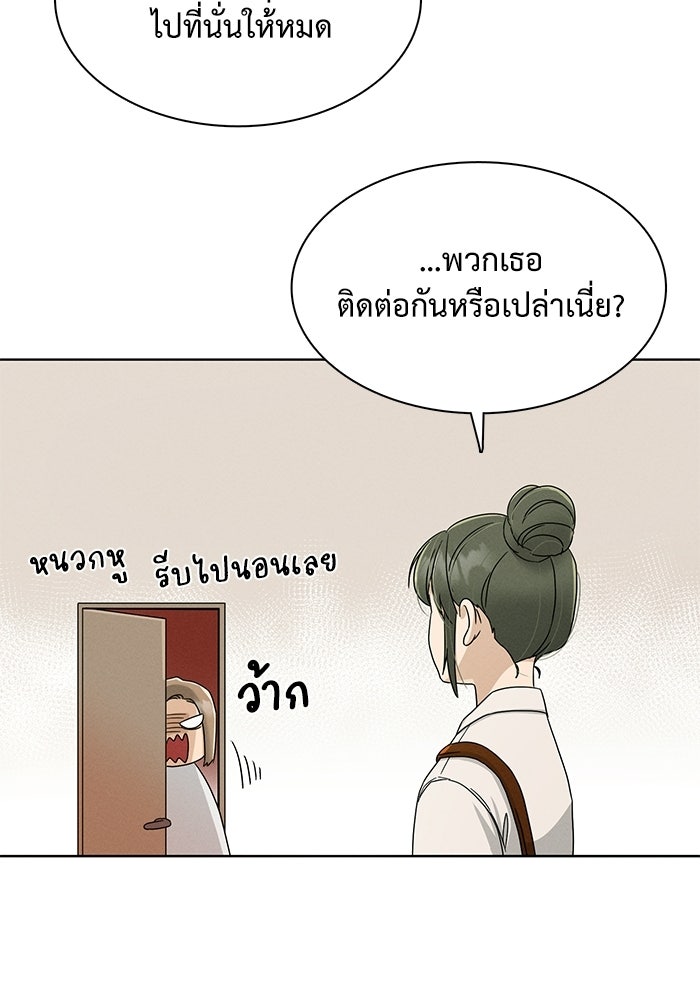 รักนี้ไม่ต้องมีวีซ่า - หน้า 36