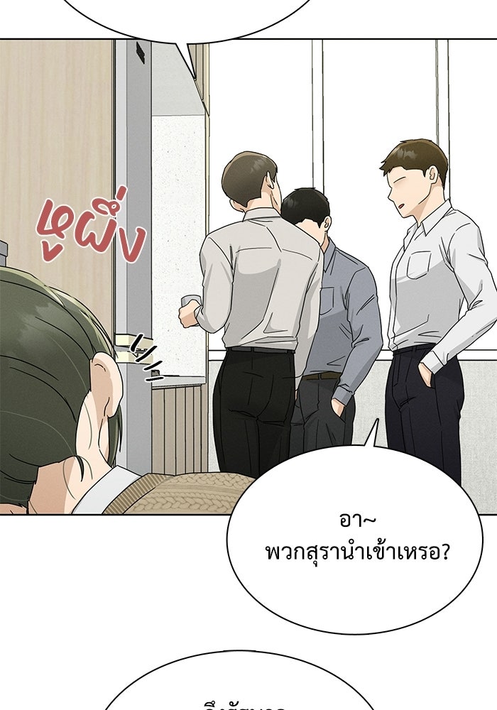 รักนี้ไม่ต้องมีวีซ่า - หน้า 49