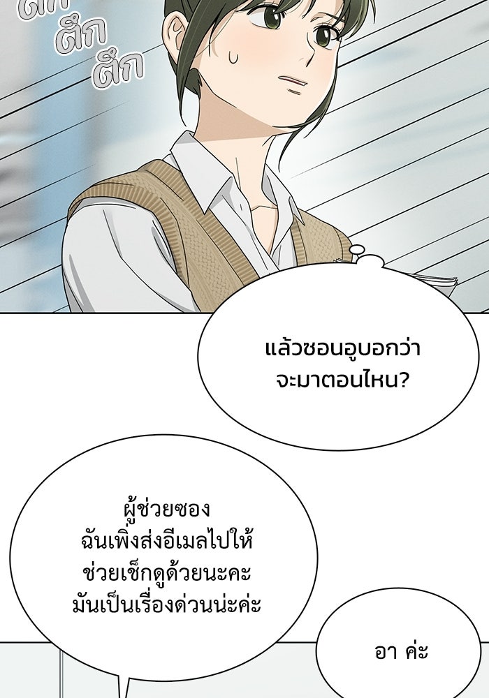 รักนี้ไม่ต้องมีวีซ่า - หน้า 53