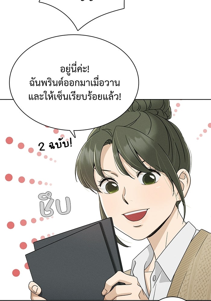 รักนี้ไม่ต้องมีวีซ่า - หน้า 62