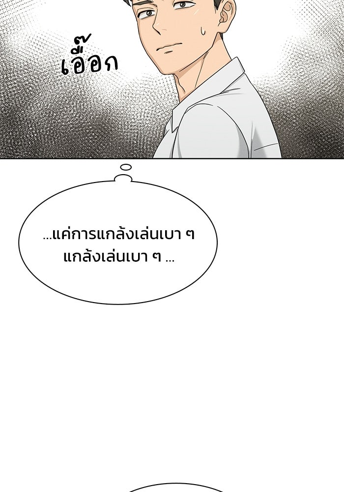 รักนี้ไม่ต้องมีวีซ่า - หน้า 65