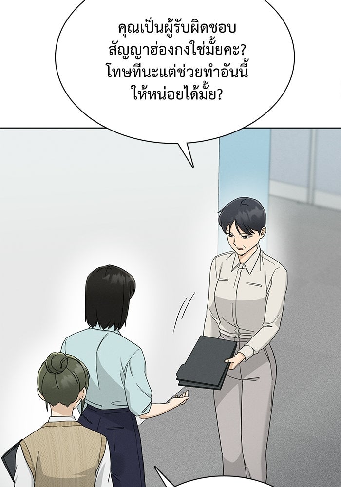รักนี้ไม่ต้องมีวีซ่า - หน้า 67