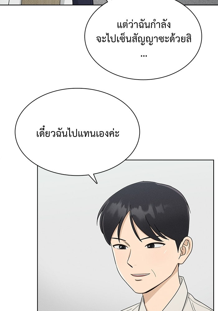 รักนี้ไม่ต้องมีวีซ่า - หน้า 68