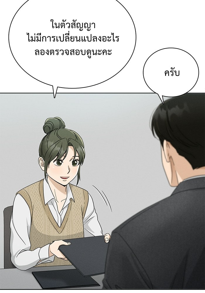 รักนี้ไม่ต้องมีวีซ่า - หน้า 75