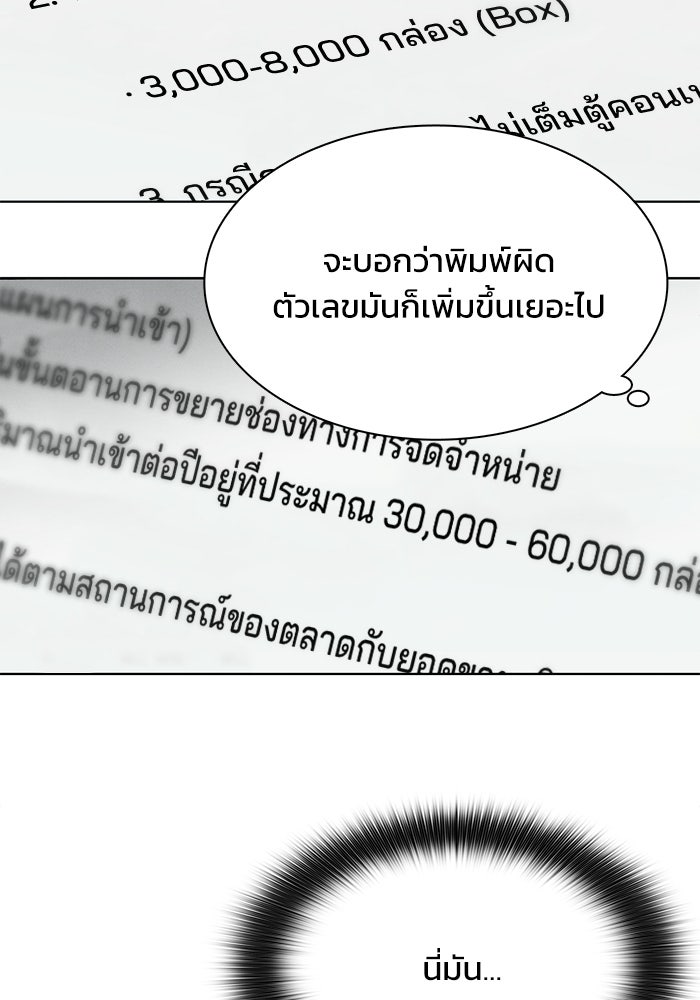 รักนี้ไม่ต้องมีวีซ่า - หน้า 78