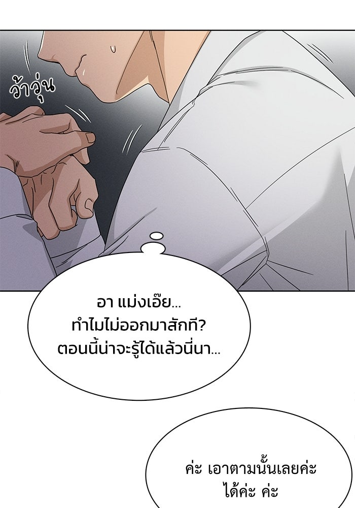 รักนี้ไม่ต้องมีวีซ่า - หน้า 82