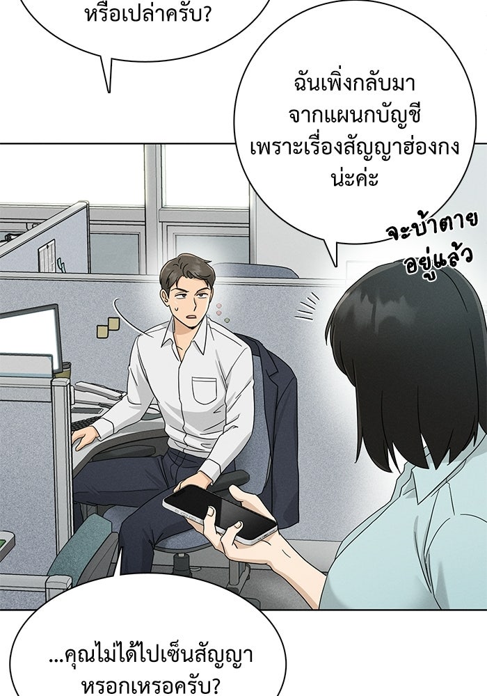 รักนี้ไม่ต้องมีวีซ่า - หน้า 84