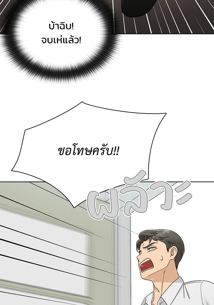 รักนี้ไม่ต้องมีวีซ่า - หน้า 87