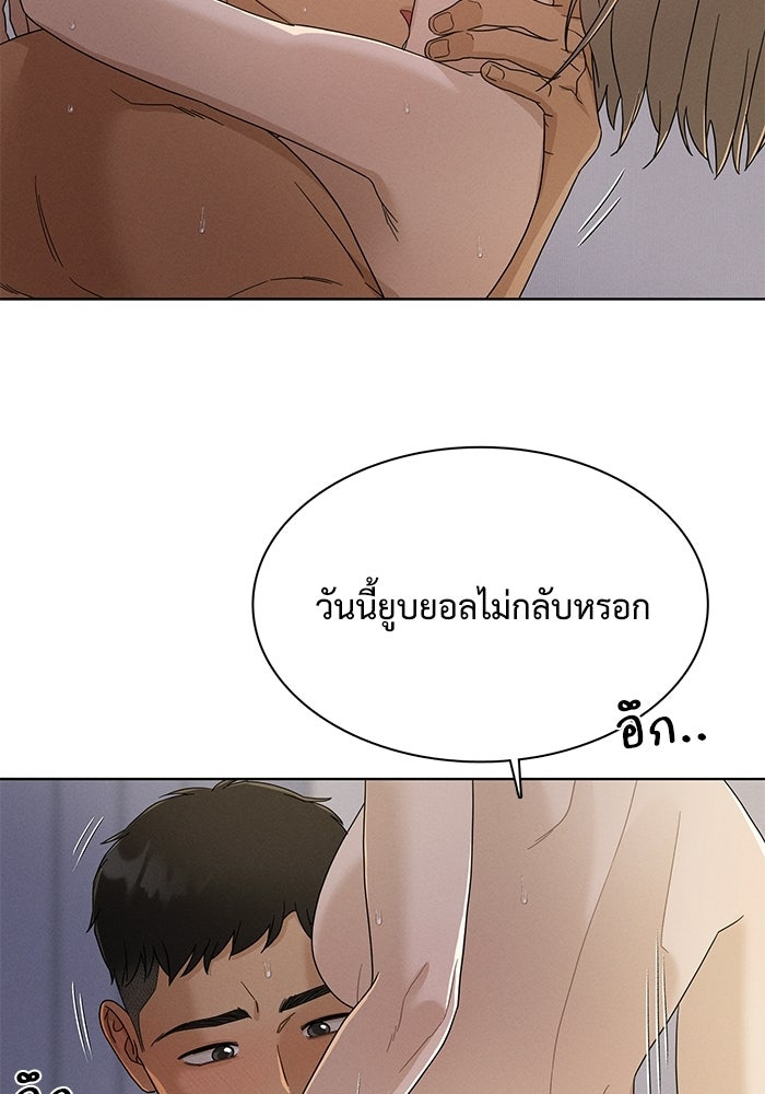 รักนี้ไม่ต้องมีวีซ่า - หน้า 9