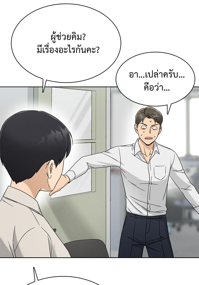 รักนี้ไม่ต้องมีวีซ่า - หน้า 90