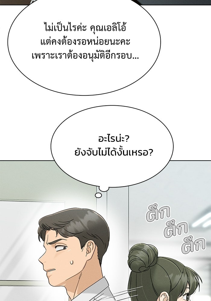 รักนี้ไม่ต้องมีวีซ่า - หน้า 92