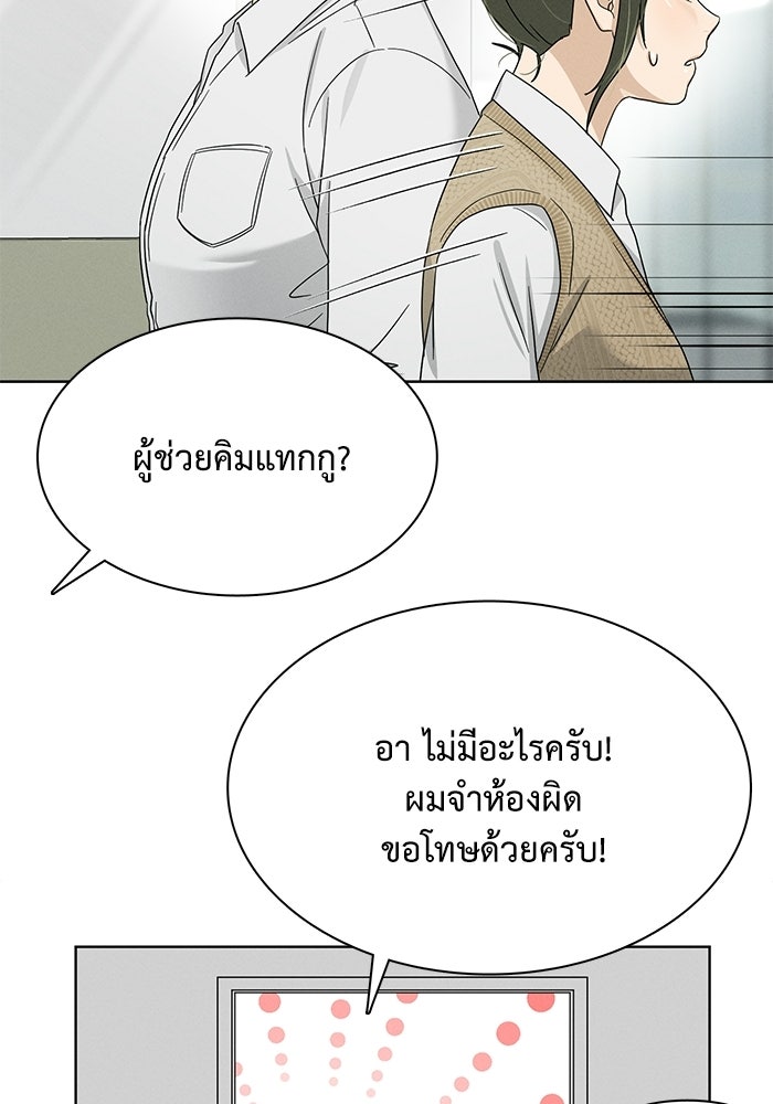 รักนี้ไม่ต้องมีวีซ่า - หน้า 93