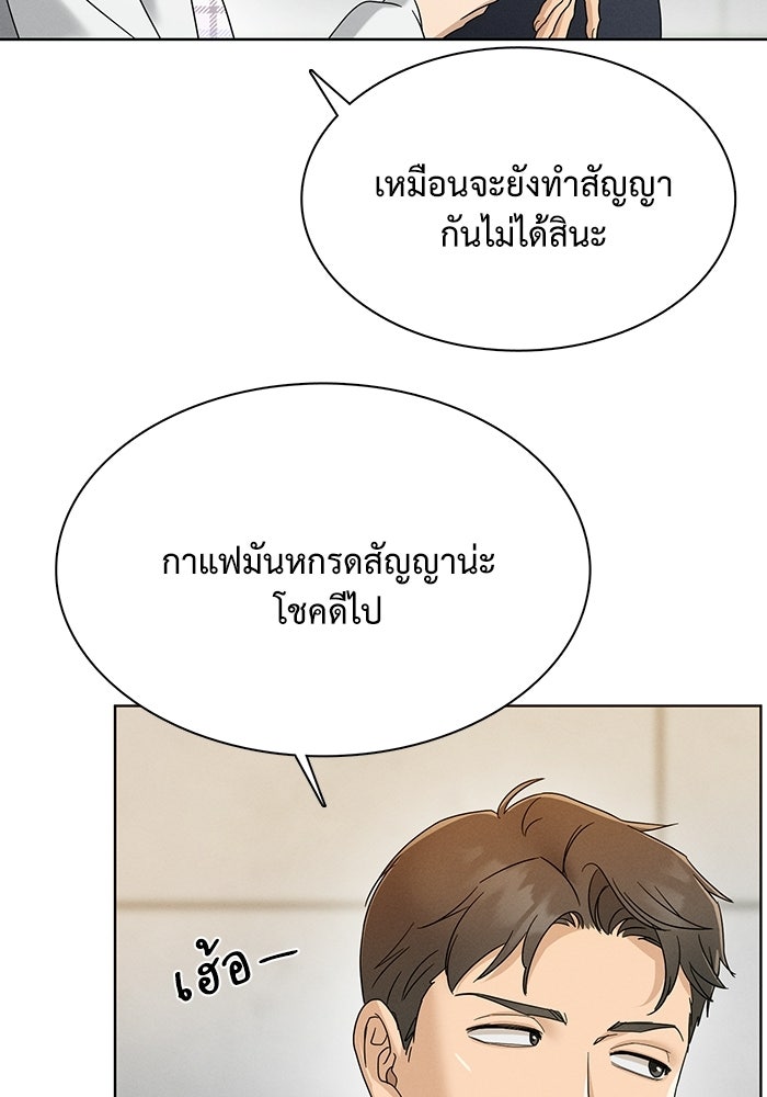 รักนี้ไม่ต้องมีวีซ่า - หน้า 43