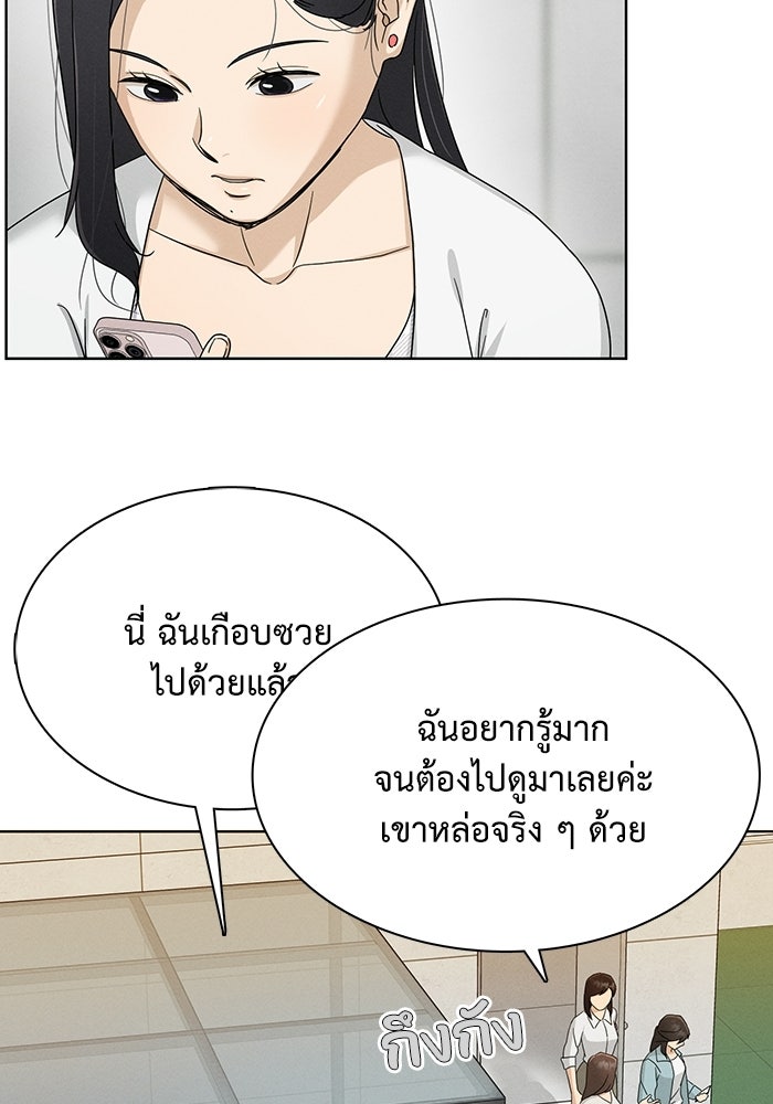 รักนี้ไม่ต้องมีวีซ่า - หน้า 45
