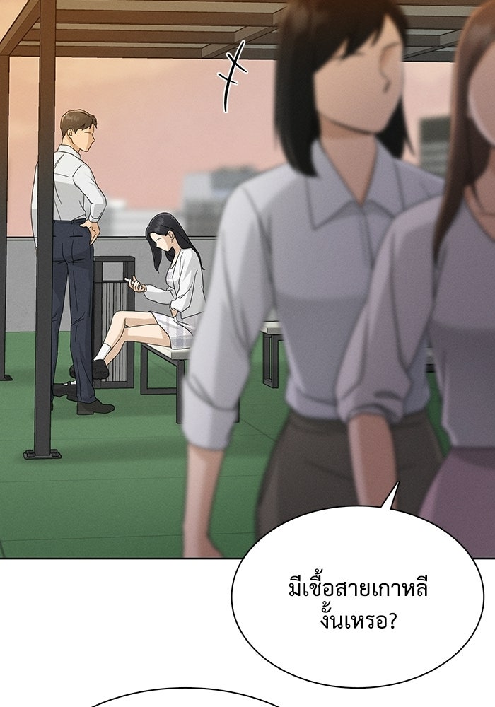 รักนี้ไม่ต้องมีวีซ่า - หน้า 47