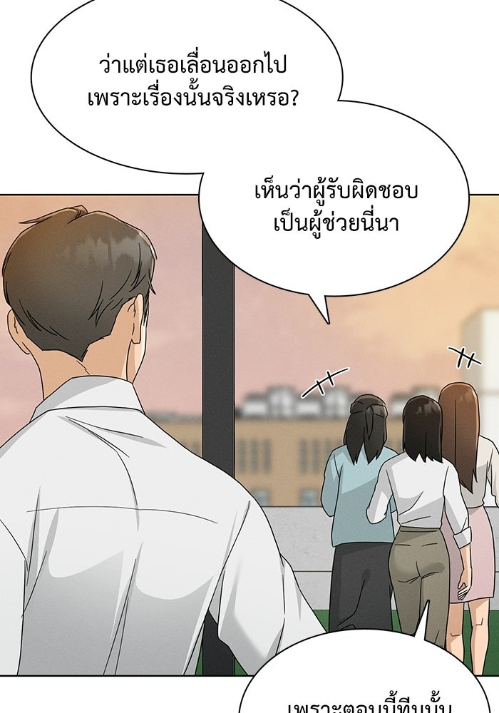 รักนี้ไม่ต้องมีวีซ่า - หน้า 48