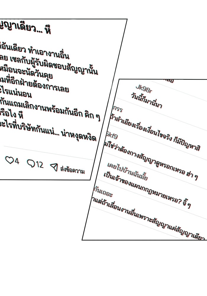 รักนี้ไม่ต้องมีวีซ่า - หน้า 53