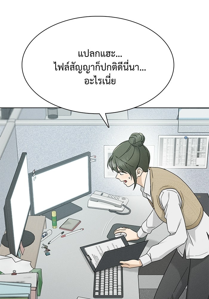 รักนี้ไม่ต้องมีวีซ่า - หน้า 67
