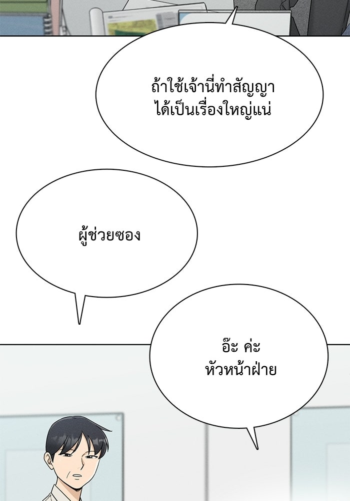 รักนี้ไม่ต้องมีวีซ่า - หน้า 68