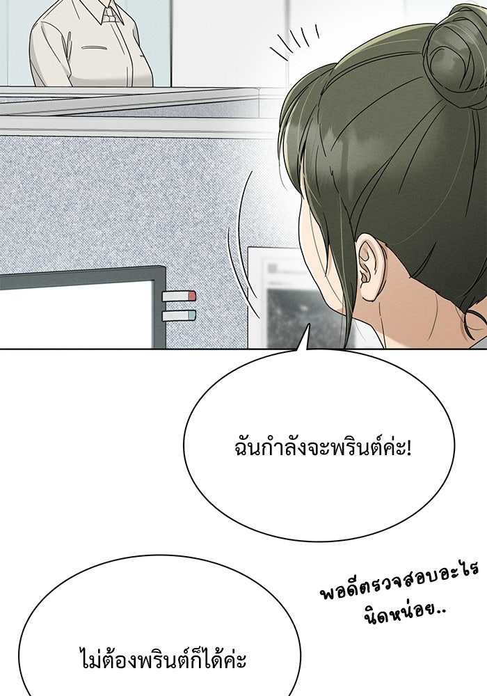 รักนี้ไม่ต้องมีวีซ่า - หน้า 69
