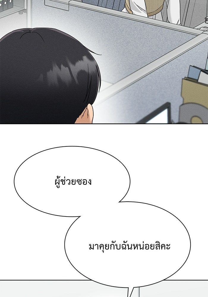 รักนี้ไม่ต้องมีวีซ่า - หน้า 71
