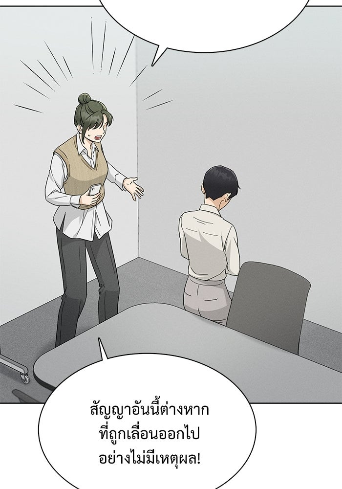 รักนี้ไม่ต้องมีวีซ่า - หน้า 76