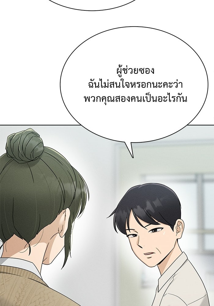 รักนี้ไม่ต้องมีวีซ่า - หน้า 77
