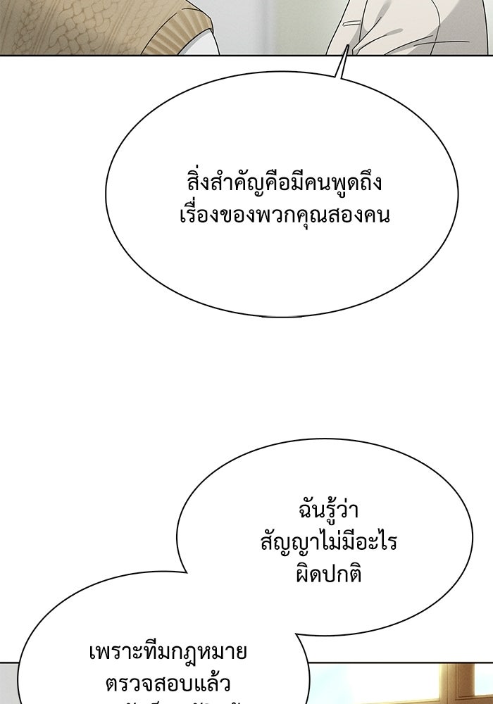 รักนี้ไม่ต้องมีวีซ่า - หน้า 78