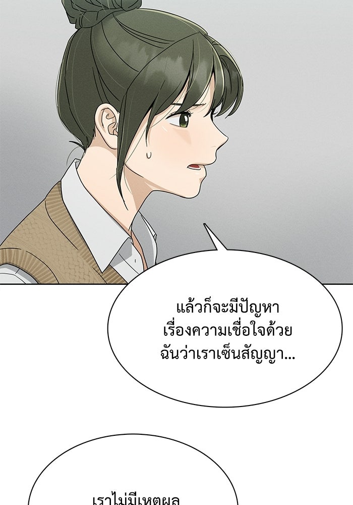 รักนี้ไม่ต้องมีวีซ่า - หน้า 82