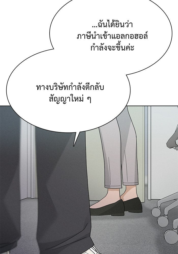 รักนี้ไม่ต้องมีวีซ่า - หน้า 85