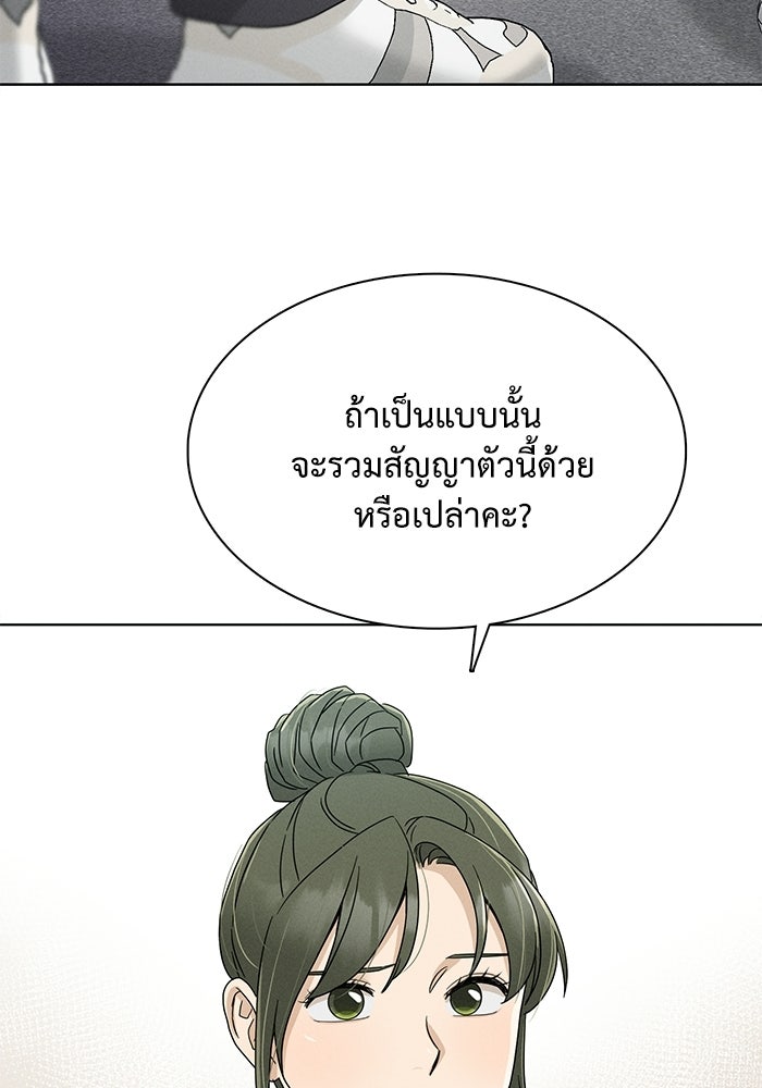 รักนี้ไม่ต้องมีวีซ่า - หน้า 86