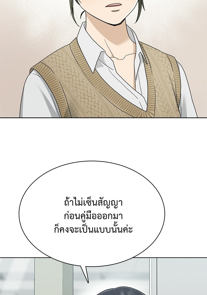 รักนี้ไม่ต้องมีวีซ่า - หน้า 87