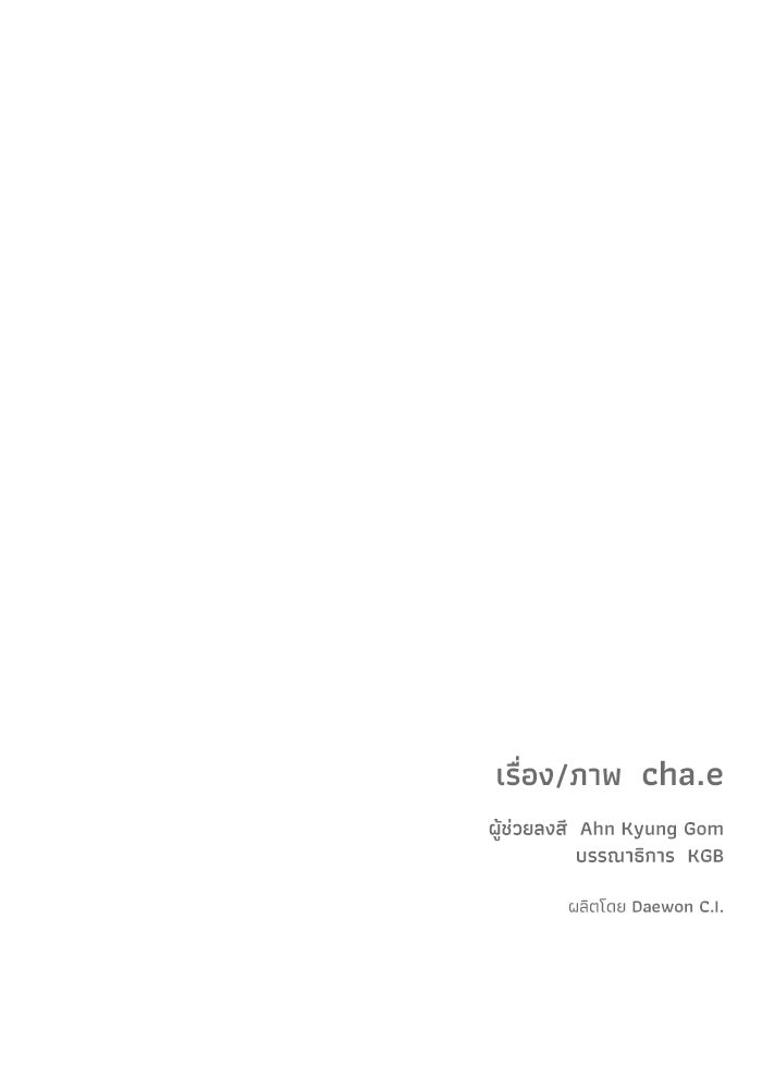รักนี้ไม่ต้องมีวีซ่า - หน้า 96