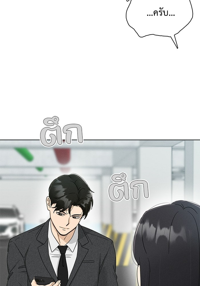 รักนี้ไม่ต้องมีวีซ่า - หน้า 71