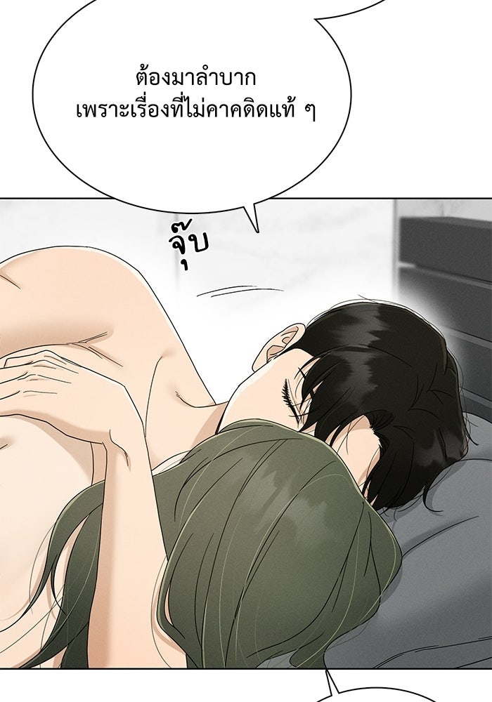 รักนี้ไม่ต้องมีวีซ่า - หน้า 23
