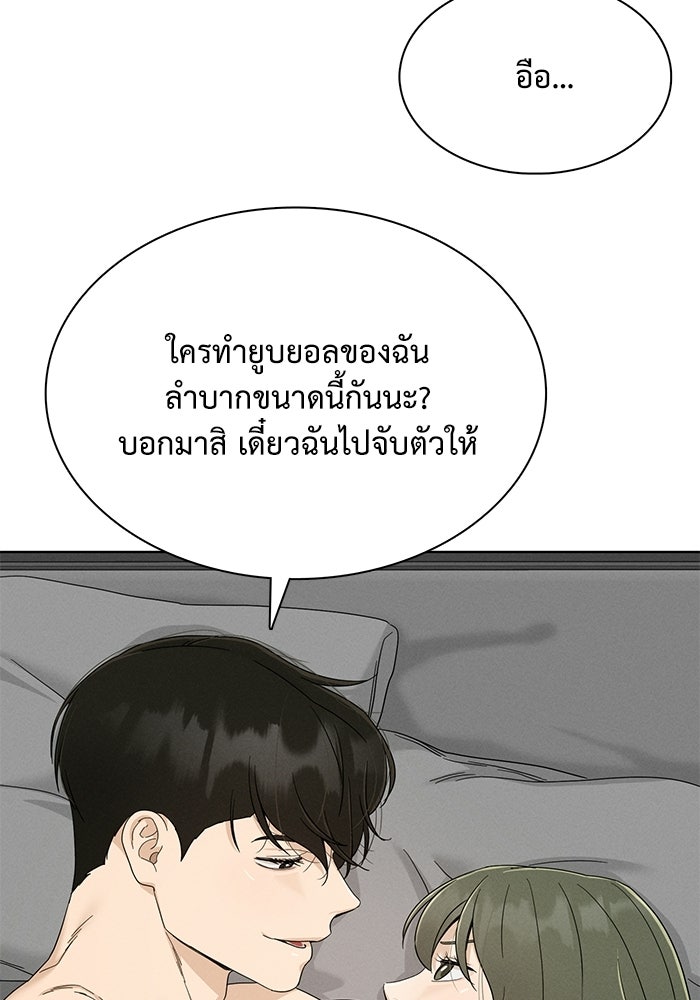 รักนี้ไม่ต้องมีวีซ่า - หน้า 24