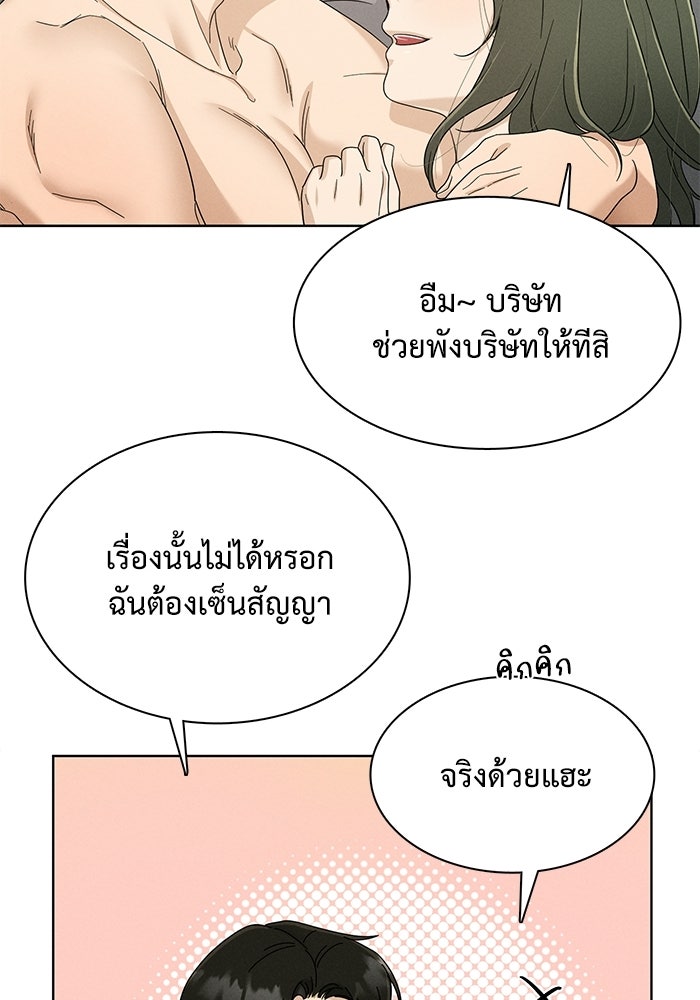 รักนี้ไม่ต้องมีวีซ่า - หน้า 25