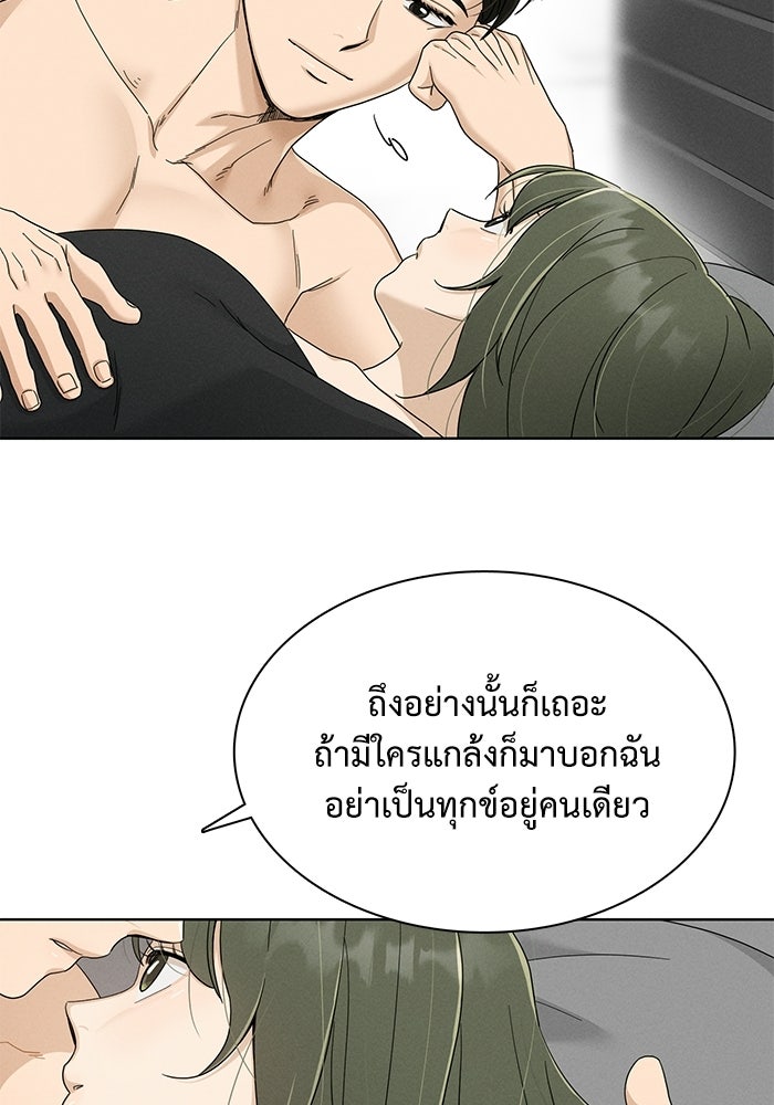 รักนี้ไม่ต้องมีวีซ่า - หน้า 34