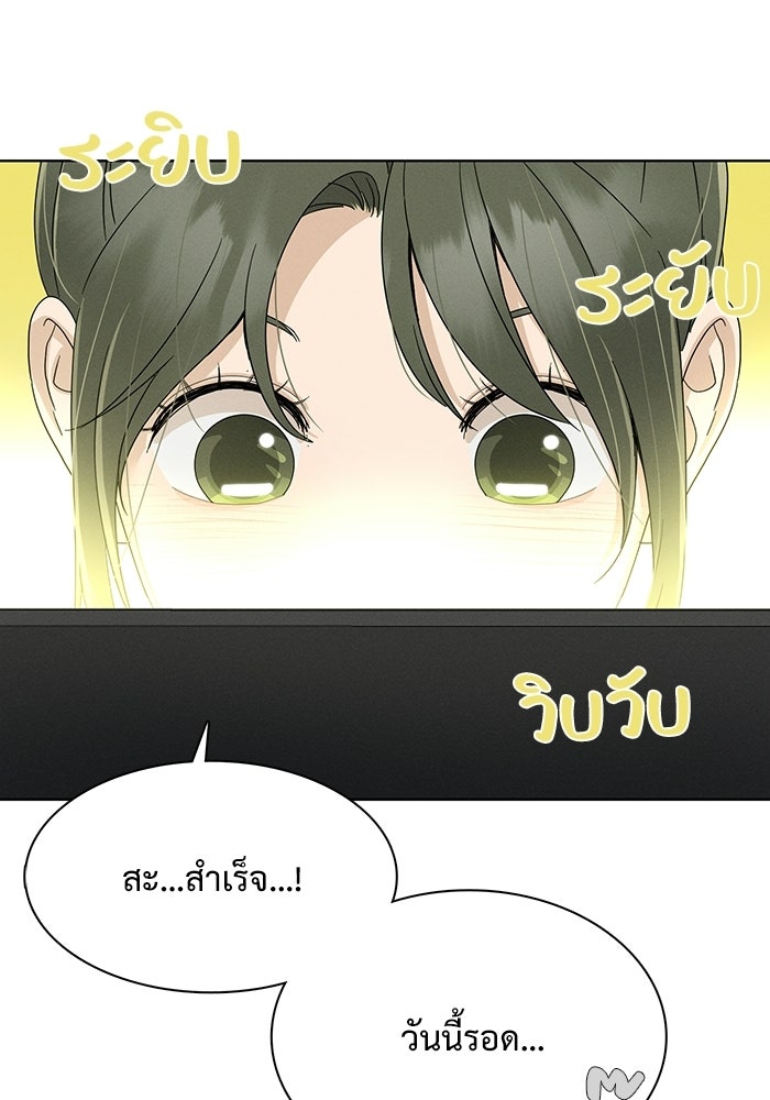 รักนี้ไม่ต้องมีวีซ่า - หน้า 47