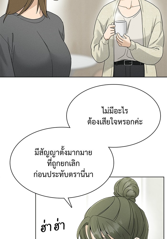 รักนี้ไม่ต้องมีวีซ่า - หน้า 55