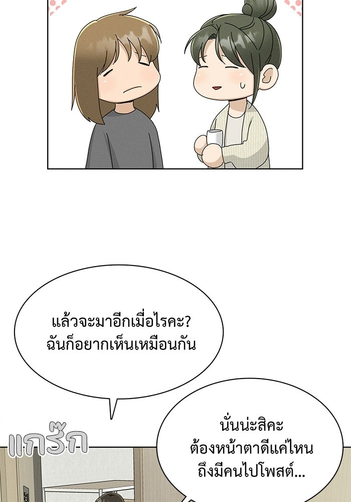รักนี้ไม่ต้องมีวีซ่า - หน้า 57