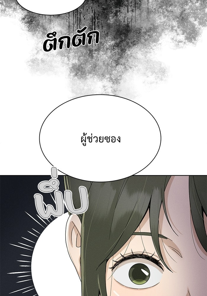 รักนี้ไม่ต้องมีวีซ่า - หน้า 63